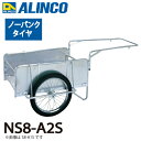 アルインコ(配送先法人限定) 折りたたみ式リヤカー NS8-A2S 最大積載質量(kg):180 タイヤタイプ:ノーパンクタイヤ20インチ 側板:平板