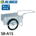 アルインコ(配送先法人限定) 折りたたみ式リヤカー S8-A1S 最大積載質量(kg):180 タイヤタイプ:チューブタイヤ20インチ 側板:平板タイプ