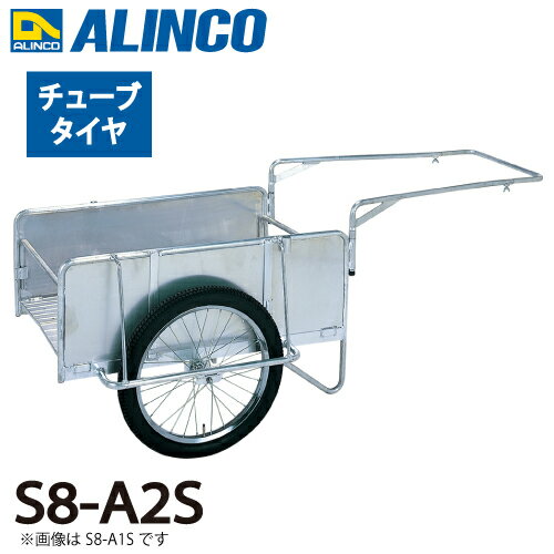 アルインコ(配送先法人限定) 折りたたみ式リヤカー S8-A2S 最大積載質量(kg)：180 タイヤタイプ：チュ..