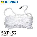アルインコ ロープ SXP-52 セット内容:1本 適用機種:SX-D はしご パーツ 部材