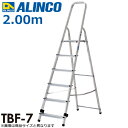 アルインコ (法人様名義限定) 踏台(上わく付専用脚立) TBF7 天板高さ(m):1.4 使用質量(kg):150