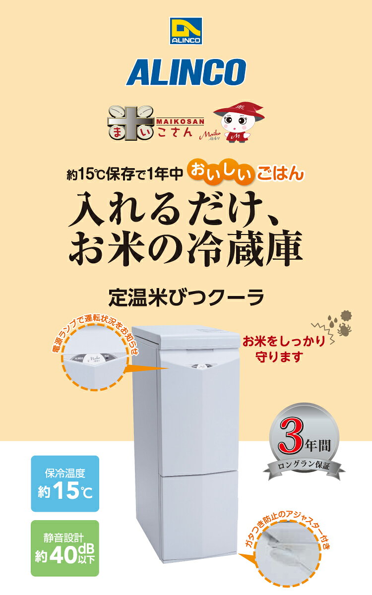 機械と工具のテイクトップのアルインコ (配送先法人限定) 白米・玄米定温米びつクーラー 21kg TRA21 ホワイト 米びつ 保冷 冷蔵 低温 冷蔵庫 米こさん 21キロ 白 15℃ 害虫対策 カビ予防｜アングル2