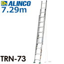 アルインコ(配送先法人限定) 3連はしご TRN-73 全長(m):7.29 使用質量(kg):100