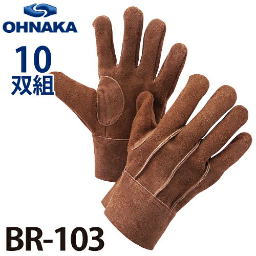 乐天商城 - 大中産業 BR-103 牛革手袋 背縫い革手　ブラウン アテ付 サイズ：フリー(L) 10双入