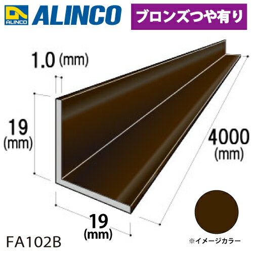 乐天商城 - アルインコ アルミ等辺アングル 角 1本 19×19×1.0t 長さ：4m カラー：ブロンズつや有り FA102B 重量：0.40kg 汎用材 アルミ型材