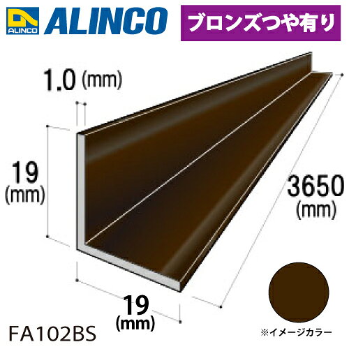 乐天商城 - アルインコ アルミ等辺アングル 角 1本 19×19×1.0t 長さ：3.65m カラー：ブロンズつや有り FA102BS 重量：0.37kg 汎用材 アルミ型材