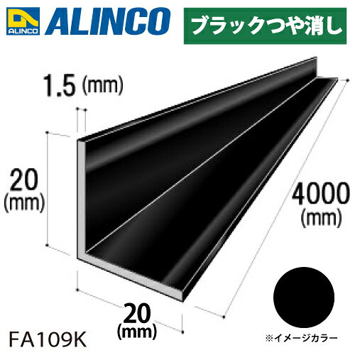樂天商城 - アルインコ アルミ等辺アングル 角 1本 20×20×1.5t 長さ：4m カラー：ブラックつや消し FA109K 重量：0.62kg 汎用材 アルミ型材