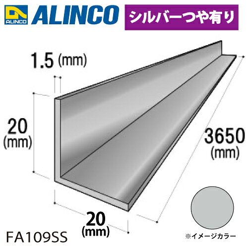 樂天商城 - アルインコ アルミ等辺アングル 角 1本 20×20×1.5t 長さ：3.65m カラー：シルバーつや有り FA109SS 重量：0.57kg 汎用材 アルミ型材