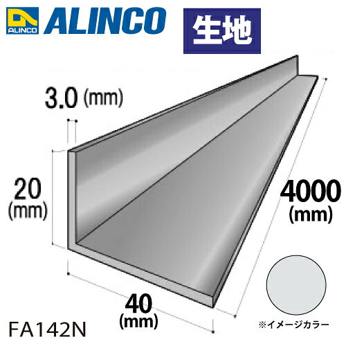 乐天商城 - アルインコ アルミ不等辺アングル 1本 20×40×3.0t 長さ：4m カラー：生地 FA142N 重量：1.85kg 汎用材 アルミ型材