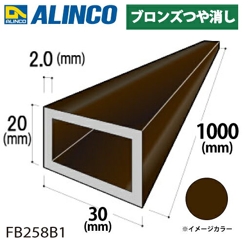 乐天商城 - アルインコ アルミ平角パイプ 1本 30×20×2.0t 長さ：1m カラー：ブロンズつや消し FB258B1 重量：0.50kg 汎用材 アルミ型材