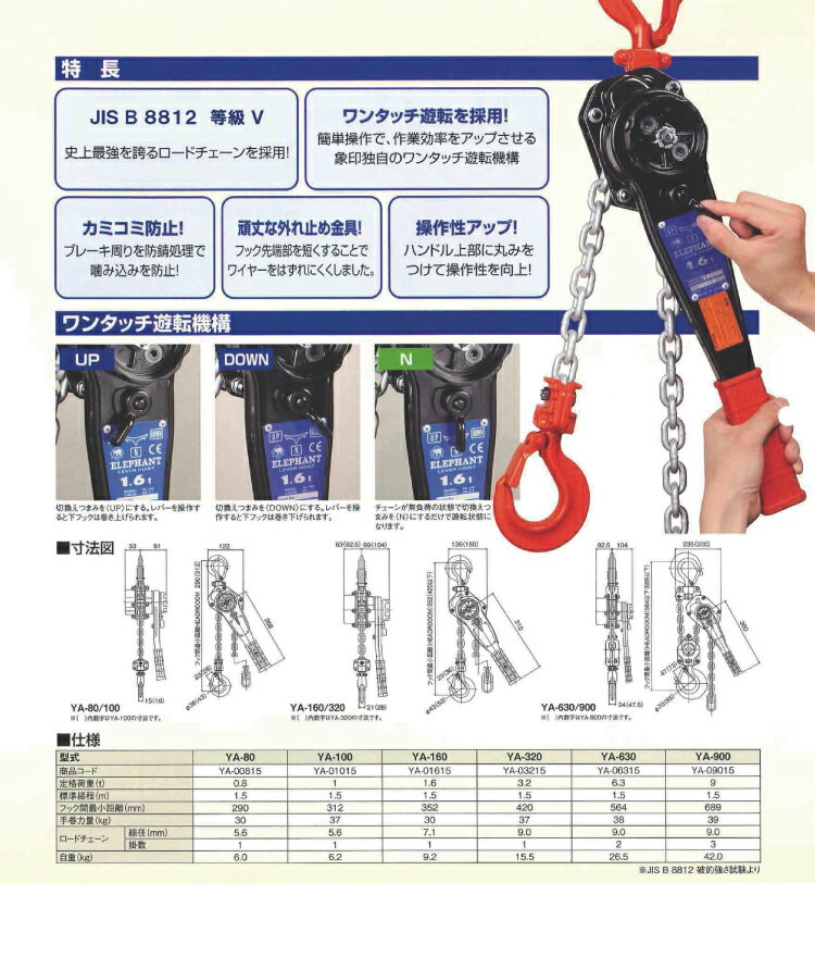 �ݰ�������֥��å� YA�� ���������С��ۥ����� YA-320 3.2ton ����1.5m YA-03215