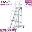 sJ/Pica ړƑ DWS-D330S őgpʁF120kg VF3.26m