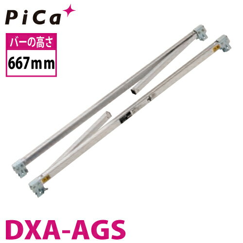 ԥ/Pica DXADWJѥꥢ DXA-AGS Сι⤵667mm Ŭ絡DXA-13B/15B/13BT/15BT/18BT ̡3.6kg ­ ץѡ