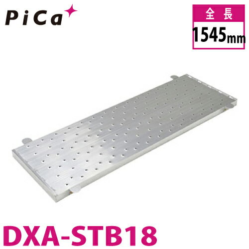 ピカ/Pica DXA用連結足場板 DXA-STB18 DXA横連結用