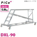 ピカ/Pica 連結式大型作業台 DXL-90 最大使用質量：150kg 天場高さ：0.86m