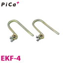ピカ/Pica EK用取付金具 片ハッカー EKF-4