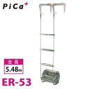 ピカ/Pica 避難用 ワイヤーロープはしご ER-53 全長:5.48m