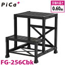 ピカ/Pica BLACK EDITION 作業台 FG-256Cbk 最大使用質量:150kg 段数:2