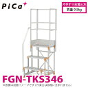 sJ/Pica Ƒp肷 (DanchiV[Y) Ў肷VO FGN-TKS346 Kp^FFGN/FGC/FGR ʁF9.5kg _`