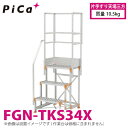 sJ/Pica Ƒp肷 (DanchiV[Y) Ў肷VO FGN-TKS34X Kp^FFGN/FGC ʁF10.5kg _`