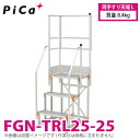 sJ/Pica Ƒp肷 (DanchiV[Y) 肷VL FGN-TRL25-25 Kp^FFGN/FGC-2560-25 ʁF8.4kg _`