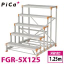 sJ/Pica ƑiDanchiV[Y) FGR-5X125 ʁFO[`O^Cv őgpʁF150kg VꍂF1.25m iF5 ʁF30.9kg _`