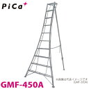 ピカ /Pica 三脚脚立 GMF-450A 最大使用質量:100kg 垂直高さ:4.35m