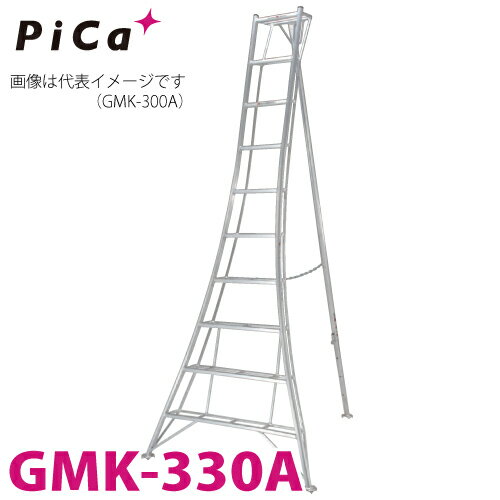 ピカ /Pica 三脚脚立 GMK-330A 最大使用質量：100kg 垂直高さ：3.19m