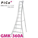ピカ /Pica 三脚脚立 GMK-360A 最大使用質量:100kg 垂直高さ:3.48m