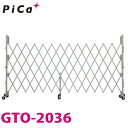 ピカ/Pica 簡易アルミキャスターゲート GTO-2036 全幅:3589mm 高さ:2000mm