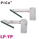 ピカ/Pica はしごオプション はしご上部補助金具「屋根Pita」 LP-YP 適合機種:JOB、CSM、LYS