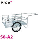 ピカ/Pica 折りたたみ式リヤカー ハンディキャンパー S8-A2 最大使用質量：180kg 20インチ・チューブタイヤ 800×1200×400