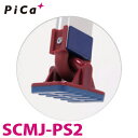 ピカ /Pica 滑り止め端具ユニット(自在脚・角型タイプ) SCMJ-PS2 適合機種:SXJ、SCN、SCL-A
