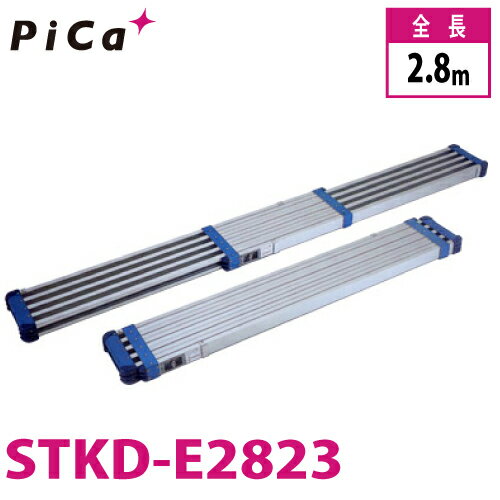 乐天商城 - ピカ/Pica 両面使用型伸縮足場板　ブルーコンパクトステージ STKD-E2823 最大使用質量：120kg 伸長：2.8m