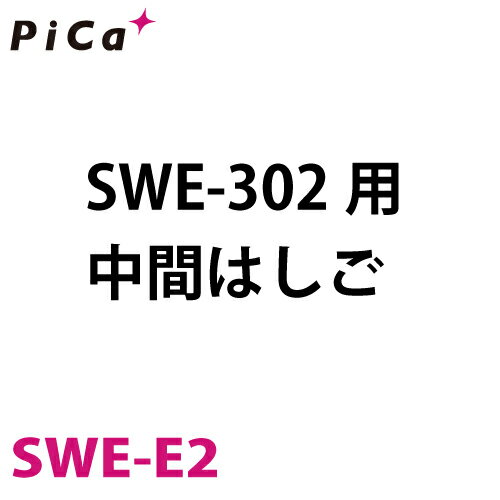 ԥ/Pica ǤϤץ SWE-E2 SWE-302֤Ϥ Ĺm