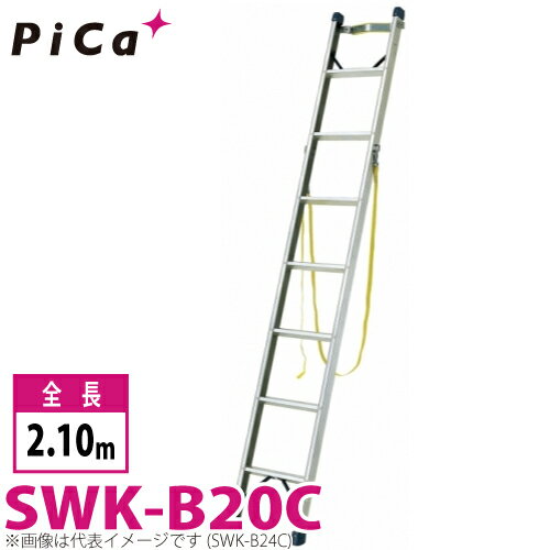 ピカ/Pica 電柱はしご SWK-B20C 最大使用質量：100kg 全長：2.1m