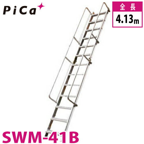 ピカ/Pica 折りたたみ式 階段はしご SWM-41B 最大使用質量：150kg 全長：4.13m その1