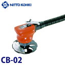 日東工器 サーキットベベラー 空気式 曲線面取り機 CB-02(4)