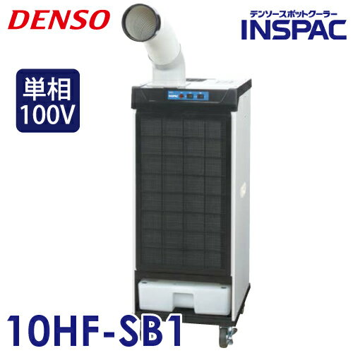 楽天市場】デンソー スポットクーラー 10hfの通販 楽天市場】デンソー スポットクーラー 10hfの通販