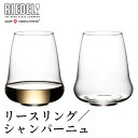 リーデル ステムレス ウイングス リースリング/シャンパーニュ 2個セット　6789/15 白ワイングラス ペア 箱入 SLリーデル RIEDEL