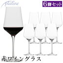 プラティーヌ レッドワイングラス 6脚セット 502ml 赤ワイン 業務用 箱入り 自宅用