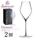 フェニックス シャンパーニュ ワイングラス 410ml ハンドメイド 2脚 ギフトボックス入 ゾフィーエンヴァルト シャンパン スパークリング Sophienw...