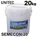 コンクリート補修材 セメコンスーパー 20kg プレミックスタイプで水を混ぜるだけ ユニテック 速乾セメント 全天候型 水中 雨天でも硬化