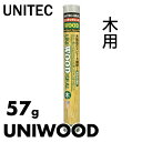 ユニテックシール ウッド 素材別エポキシパテ 木用 57g WOOD ユニテック 粘土状パテ 強力固着 釘穴 ねじ穴 傷 溝 びび 家具 木型