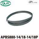 谷口工業 ポータブルバンドソー 3本入 APBS880-14/18 充電式バンドソー適応 レギュラータイプ 長さ:880mm 刃数:14/18P 幅13mm 厚さ0.5mm(4)