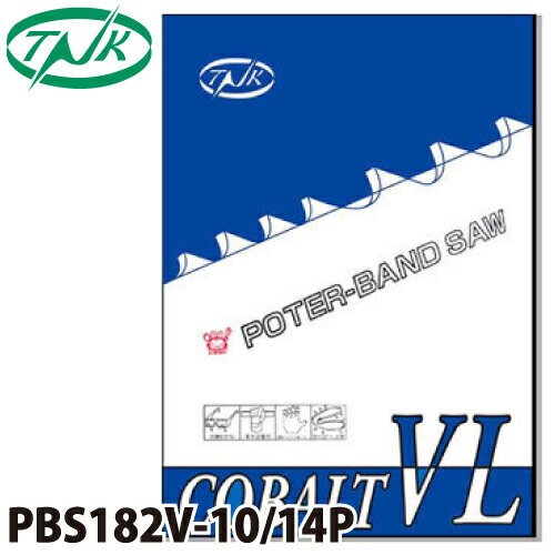 谷口工業 ポータブルバンドソー 5枚入 コバルトVL 国産 長さ：1820mm 刃数：10/14p PBS182V-10/14P 幅16mm 厚さ0.65mm