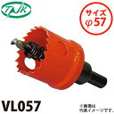 谷口工業 コバルトVL ホールソー VL057 サイズφ57(4)