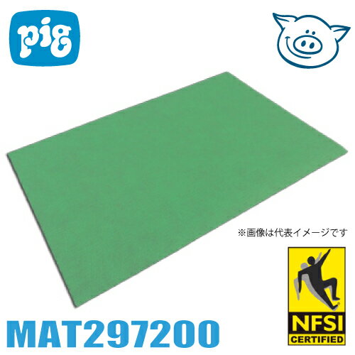 ピグ グリッピーマンモスグリーンマット (15枚入） MAT297200　サイズ：81cm×200cm×厚み3mm 油・液体用吸収材 防炎適合品 通路用マット