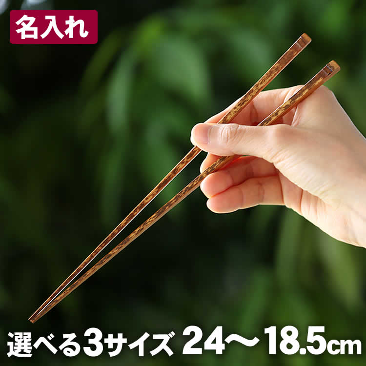 国産 日本製 縁起のいい竹箸はプレゼント、ギフトにおすすめ♪【名入れ...