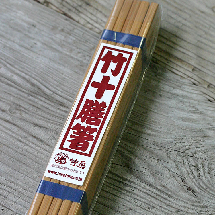 【6/4 20時から10％OFF】使いやすい国産 日本製の竹箸が10膳入ってこの価格 竹十膳箸 23cm